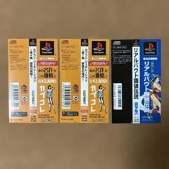 プレイステーション【帯セット】3枚 PS1