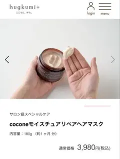 coconeモイスチュアリペアヘアマスク 180g