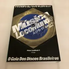 Monica Rocha THE CHICANO EP 7インチ　新品 Monica Rocha THE CHICANO EP 7インチ 新品 - メルカリ
