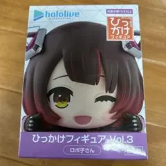 ホロライブ ひっかけフィギュア vol.3 ロボ子さん - メルカリ