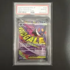 PSA10 メガゲンガーex MA M2a 230/193 MEGAドリーム - メルカリ