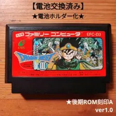 ドラゴンクエスト3　後期ザラザラ　電池交換済み　&　電池ホルダー化　ファミコン