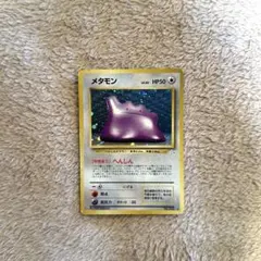 ポケモンカード旧裏　第3弾拡張パック 化石の秘密★メタモン