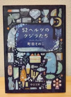 52ヘルツのクジラたち