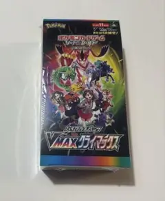 vmaxクライマックス