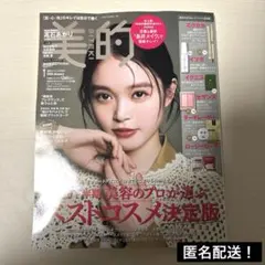 新品未読品！2026年 美的 1月号 高石あかり