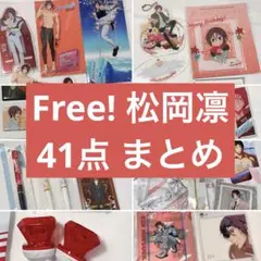 Free! アクリルスタンド ラメキーホルダー 松岡凛 2点セット Free! 松岡凛 アクリルスタンド スペシャルアソートセット