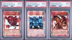 遊戯王 三幻神 プリシク プリズマ PSA10 3連番 スタンプ - メルカリ