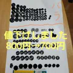 【134個】〈黒〉ボタン