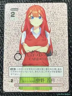 五等分の花嫁カードゲーム vol.2 PRSP 中野五月　1枚