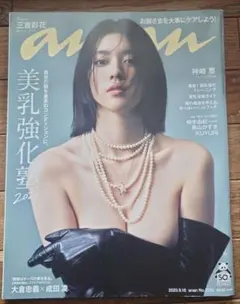 anan/2020美乳強化塾(三吉彩花) - メルカリ