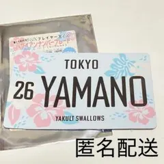 ●東京ヤクルトスワローズハワイアンナンバープレートマグネット26山野太一