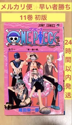 2026年最新】ワンピース 1巻 初版の人気アイテム - メルカリ