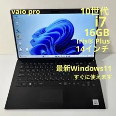 VAIO Pro 第10世代i7 1065G7 SSD 256GB 16Gのサムネイル