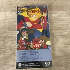 アニメCDシングル サイボーグ009 宝島 タイムトリップ 4曲入り　当時物