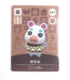 どうぶつの森amiiboカード★【067】ゆきみ