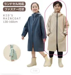 キッズレインコート　150センチ　ベージュのサムネイル