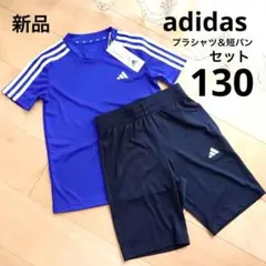 アディダス　スポーツTシャツ　短パン　上下セット　青　130　新品　速乾