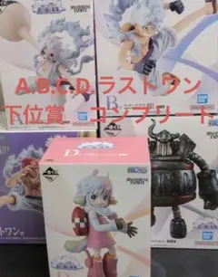 一番くじ ワンピース 思い描く未来 A賞B賞C賞D賞ラストワン