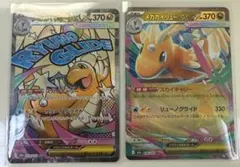 【美品】ポケカ　メガカイリューex MA・RRセット