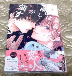 ♡[未開封] 影森くんは押しが強すぎる 理原♡