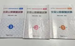 第115回看護師国家試験対策 全国公開模擬試験 解答解説 - メルカリ