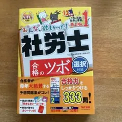 2025年最新】社労士24の人気アイテム - メルカリ