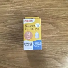 ピジョン 鼻吸い器 フィット鼻ノズル Mサイズ 2個入り