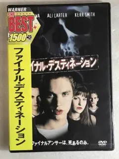 2025年最新】ファイナル・デスティネーション [DVD]の人気