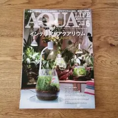 アクアライフ