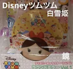 Disney ツムツム　ラウンドミラー　Vol.1 白雪姫