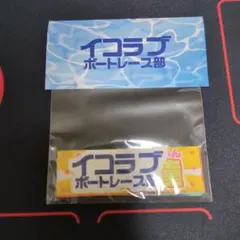 2025年最新】イコラブボートレース部の人気アイテム - メルカリ