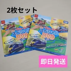 マクドナルド　ハッピーセット　プラレールスペシャルDVD 2枚セット
