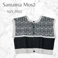 サマンサモスモス　北欧風　着映え　ショート丈　ニットベスト　ビスチェ　良品