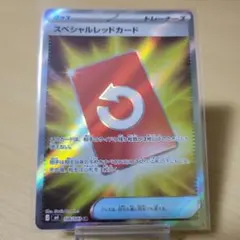 2026年最新】スペシャルレッドカードの人気アイテム - メルカリ