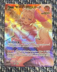ホロカ バウンサーバウンド モココ・アビスガード UR ホロライブカード