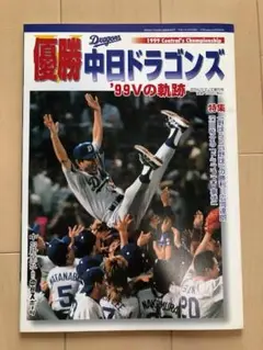 中日ドラゴンズ 2006年優勝コースター　フィールドシートおまけ付き 中日ドラゴンズ 2006年優勝コースター フィールドシートおまけ