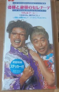 田代まさし（マーシー）首振りキイホルダー　【昭和レトロ　新品　未開封】 Amazon.co.jp: [OMEX] 田代まさし MARCY'S マーシーズ