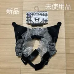 【新品未使用品】サンリオ ヘッド ドレス カチューシャ フリル クロミ