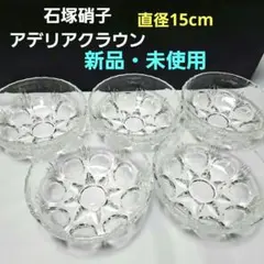 昭和レトロ 石塚硝子 アデリアクラウン ルック中鉢 5個セット ガラスボール 皿のサムネイル