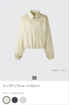 ユニクロU ジップアップショートブルゾン