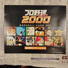プロ野球チップス2000 ベースボールカードセット　第3弾