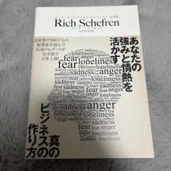 インターネットビジネスマニフェスト完全版 Rich Schefren