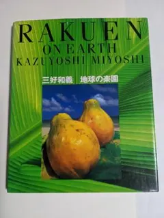 2026年最新】三好和義の人気アイテム - メルカリ