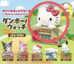 ハローキティ ダンボールウォッチ 全5種