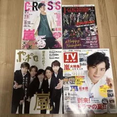 嵐　雑誌　4冊セット