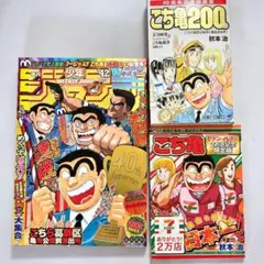こち亀 ジャンプリミックス＋平成こち亀 5冊セット 秋本治 - メルカリ