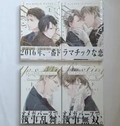 絶版本】全巻セット『かしこまりました、デスティニー』 - メルカリ