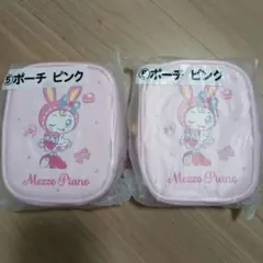 Mezzo Piano 一番くじ　ポーチ ピンク　２個セット　当たりくじ