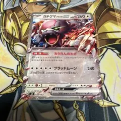 ガチグマアカツキex ノーマル